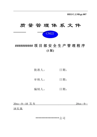 施工项目质量管理体系文件