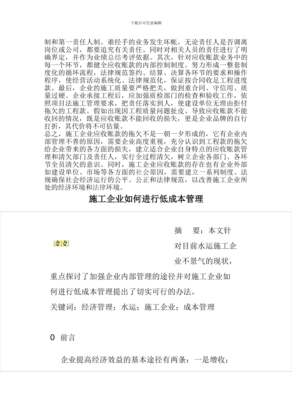 施工项目部成本核算_第3页