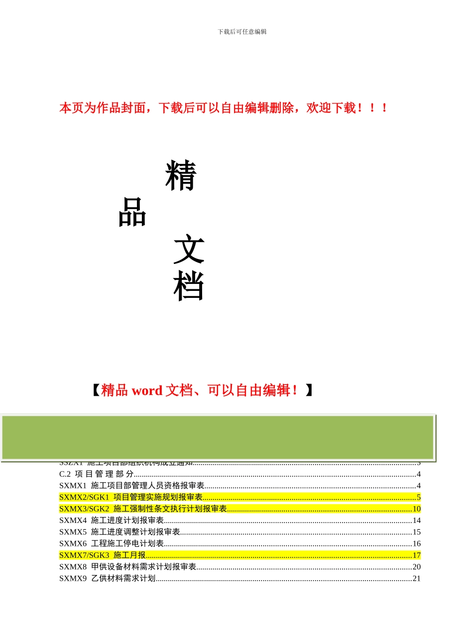 施工项目部标准化工作手册-正文2_第1页