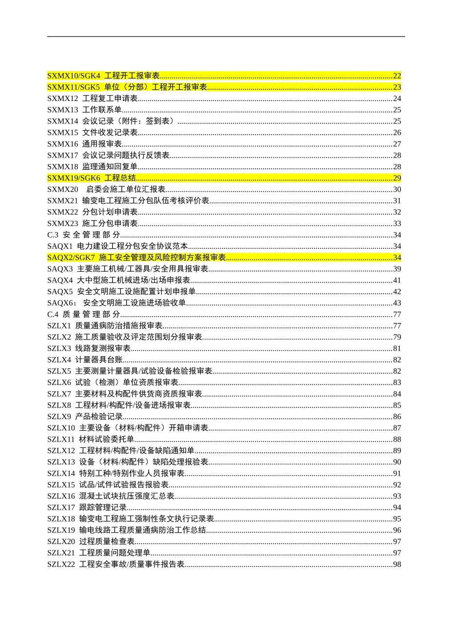 施工项目部标准化工作手册-正文2_第2页