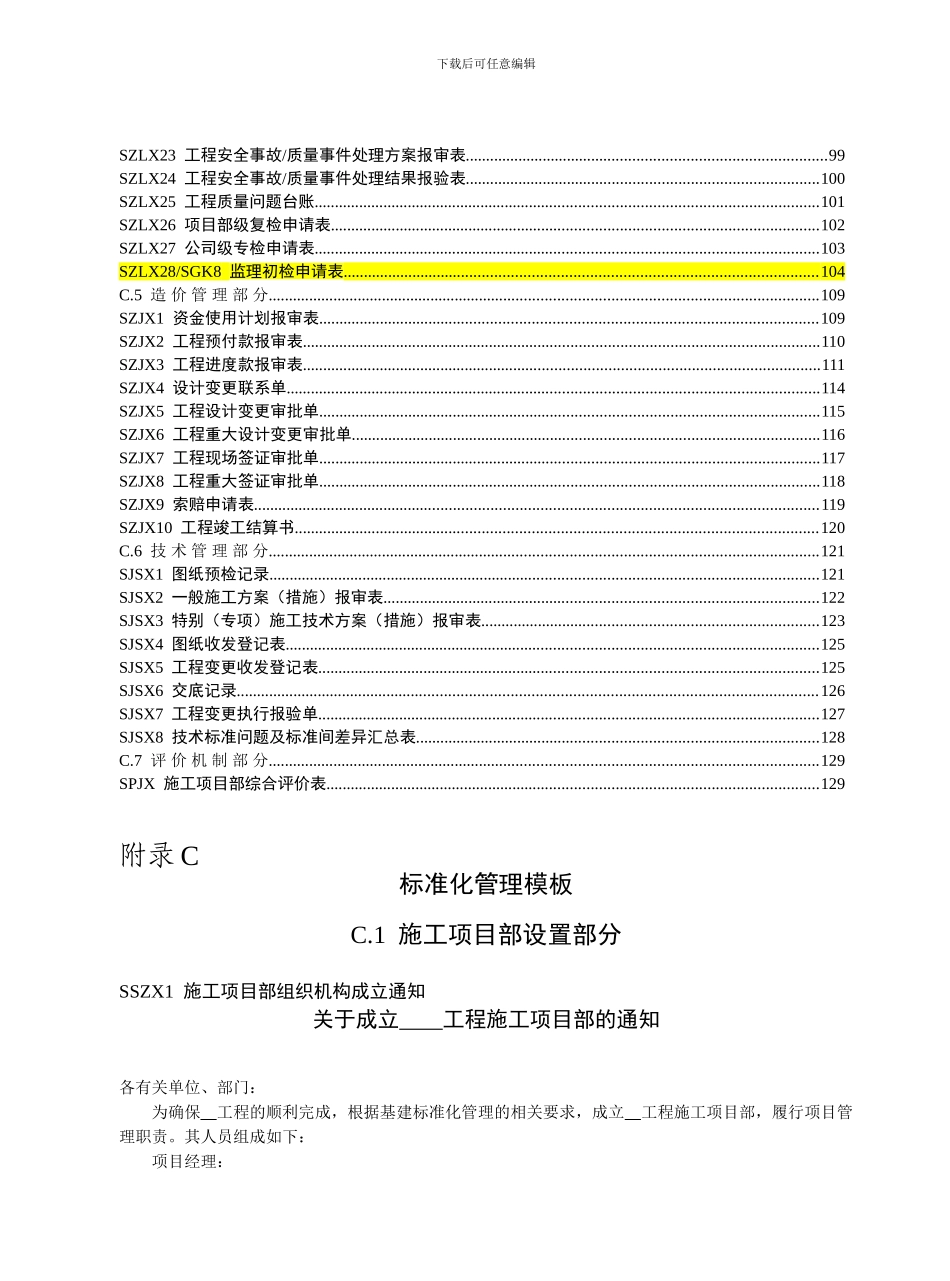 施工项目部标准化工作手册-正文2_第3页