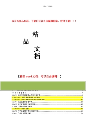 施工项目部标准化工作手册-正文2