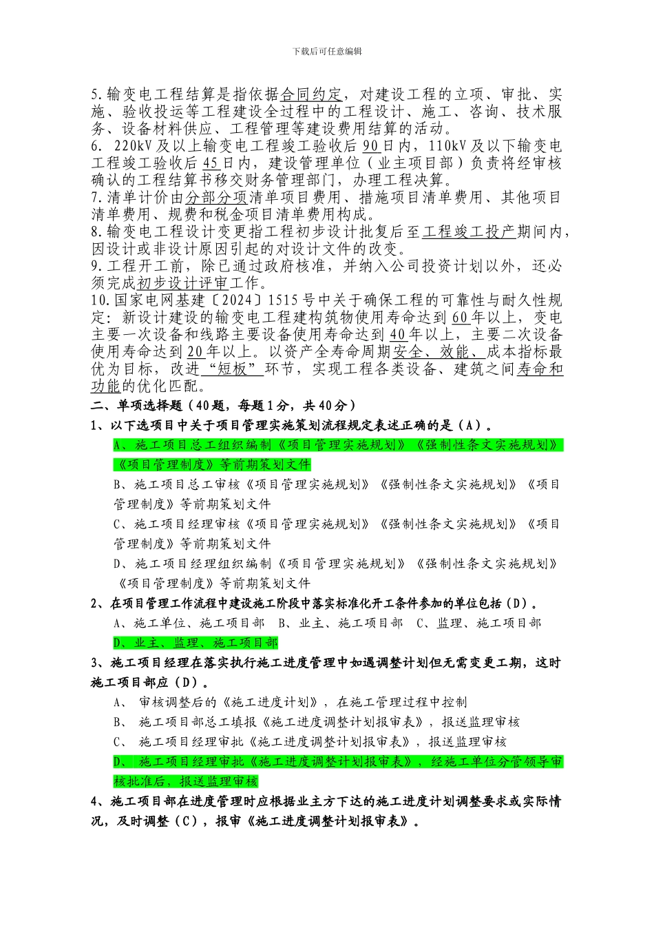施工项目部标准化管理知识摸底测验_第2页