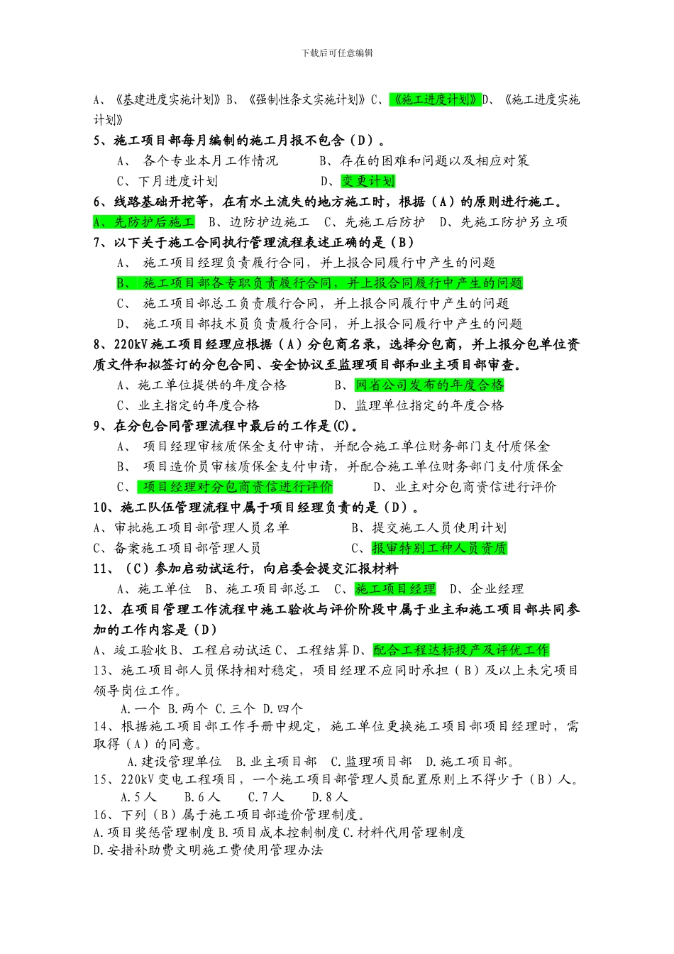 施工项目部标准化管理知识摸底测验_第3页