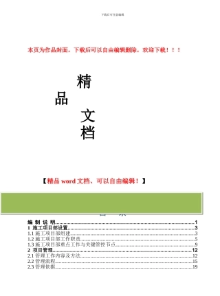 施工项目部标准化工作手册-正文