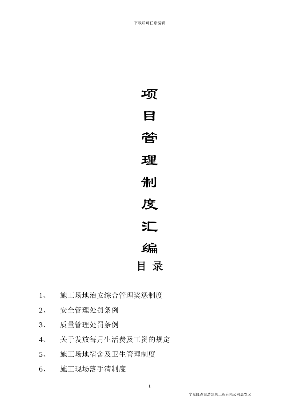 施工项目部管理制度汇编_第1页