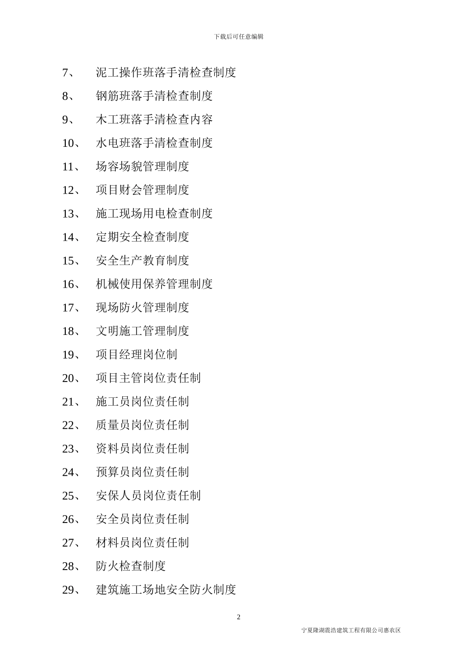 施工项目部管理制度汇编_第2页