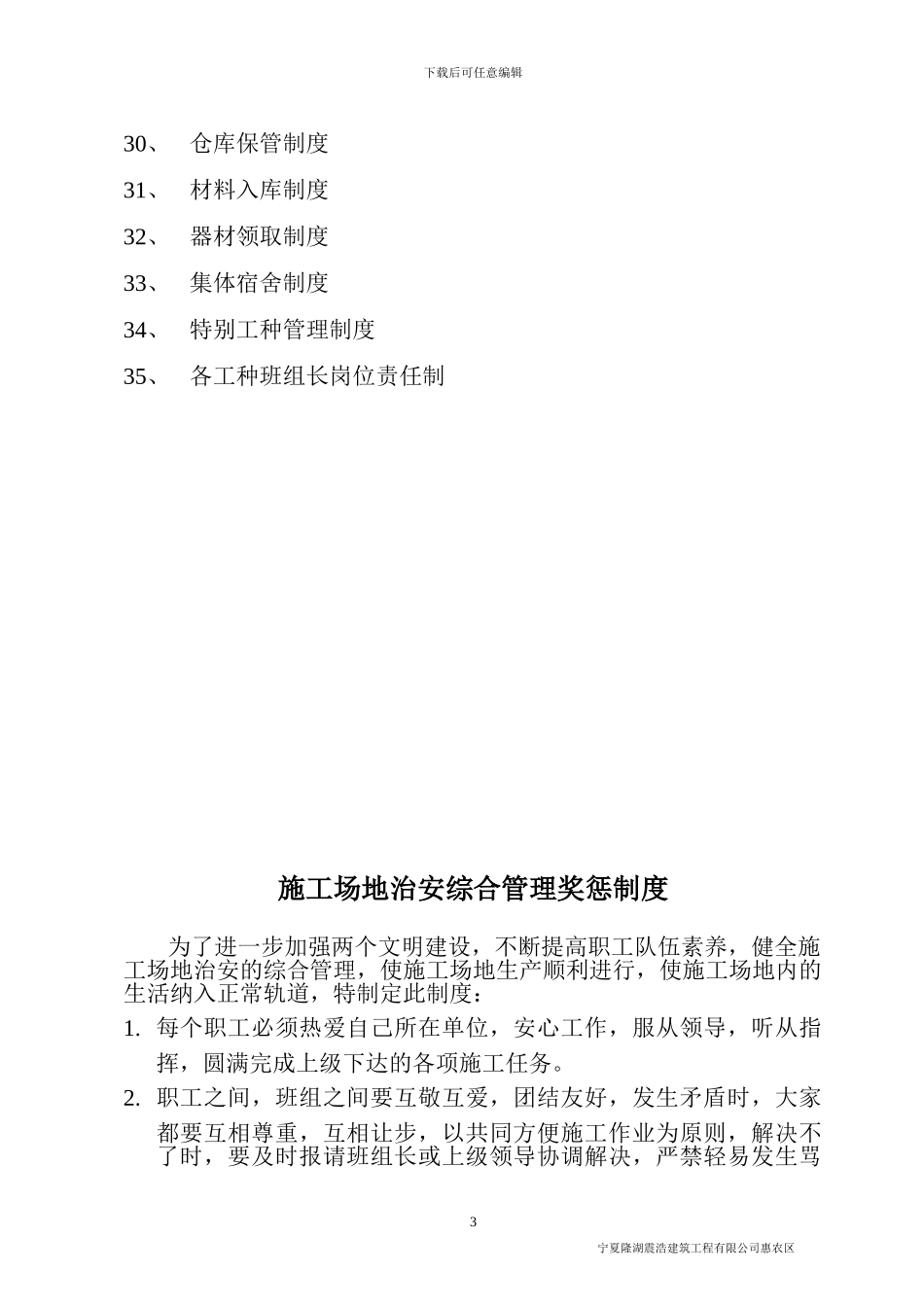 施工项目部管理制度汇编_第3页