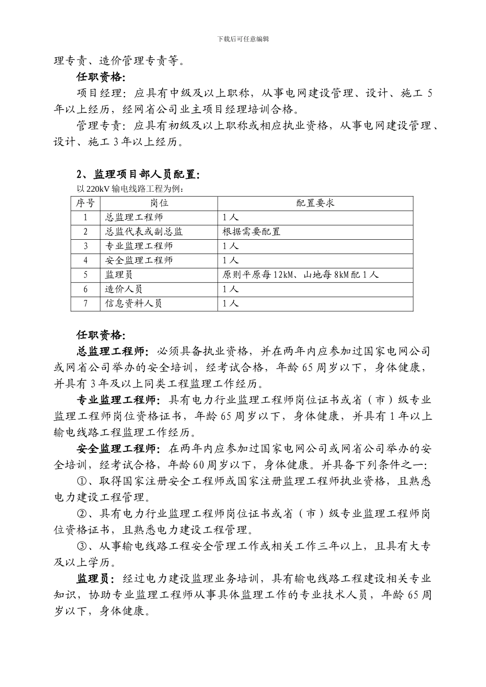 施工项目部标准化工作手册_第3页