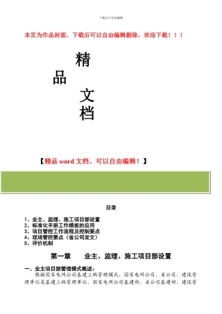 施工项目部标准化工作手册