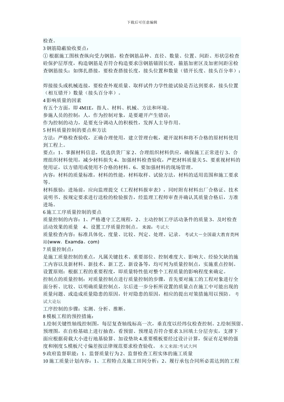 施工项目管理规划的_第2页