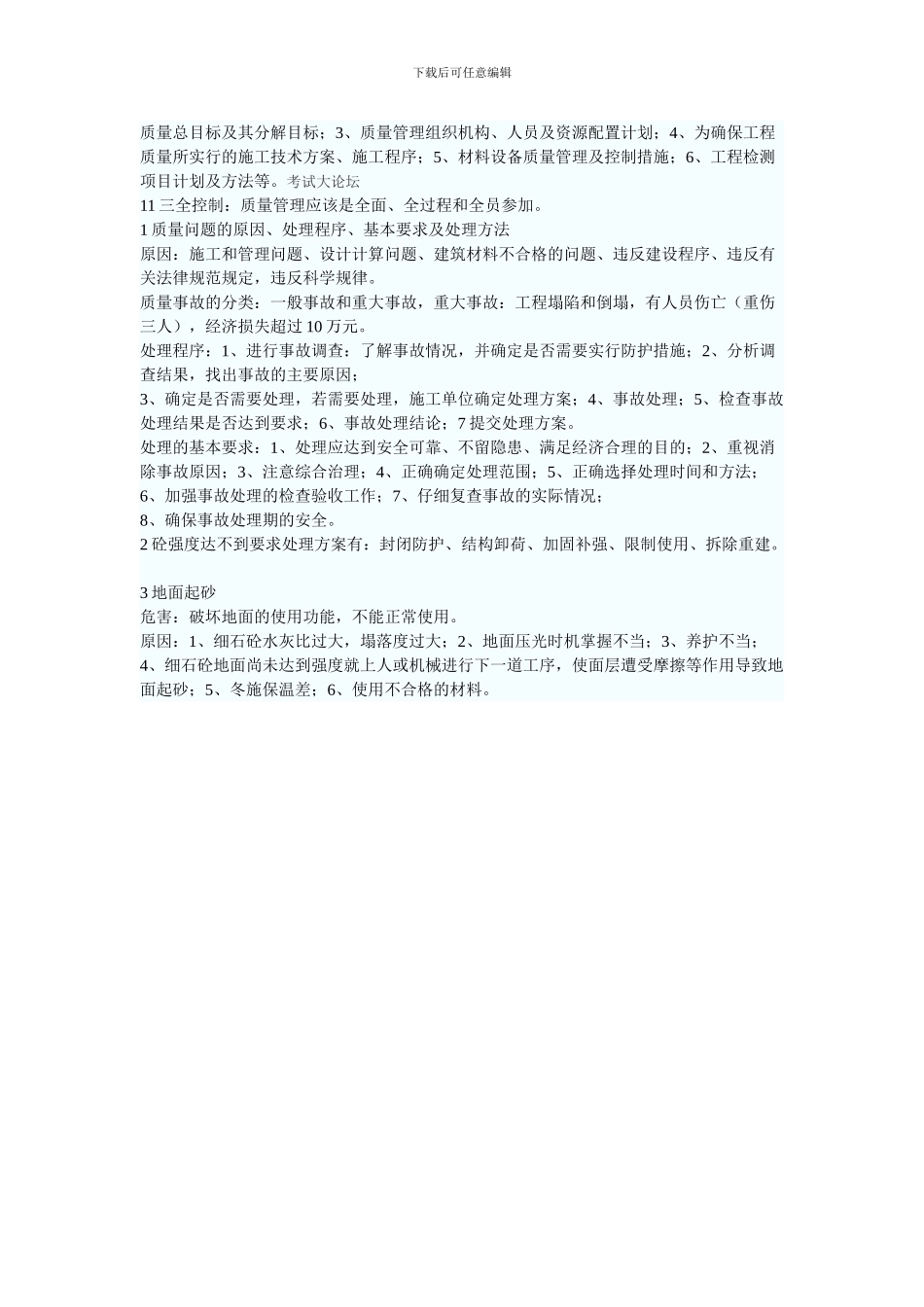 施工项目管理规划的_第3页