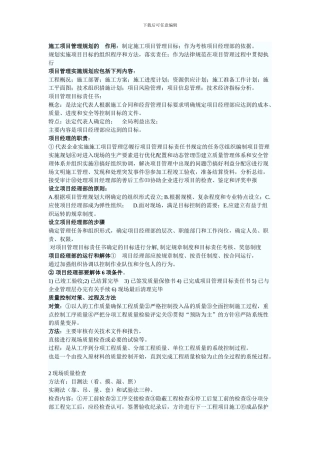 施工项目管理规划的