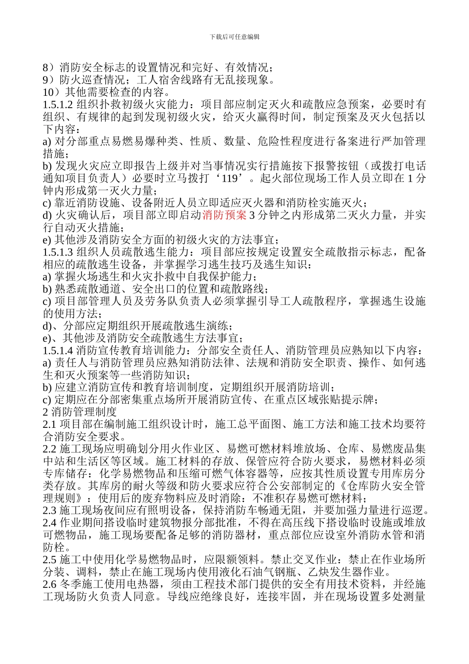 施工项目部防火安全作业指导书_第3页