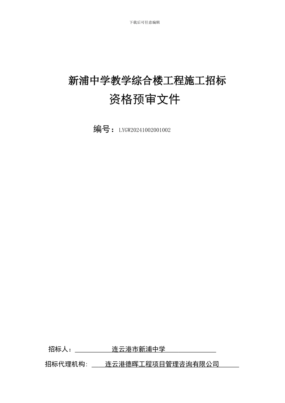 施工预审文件_第1页