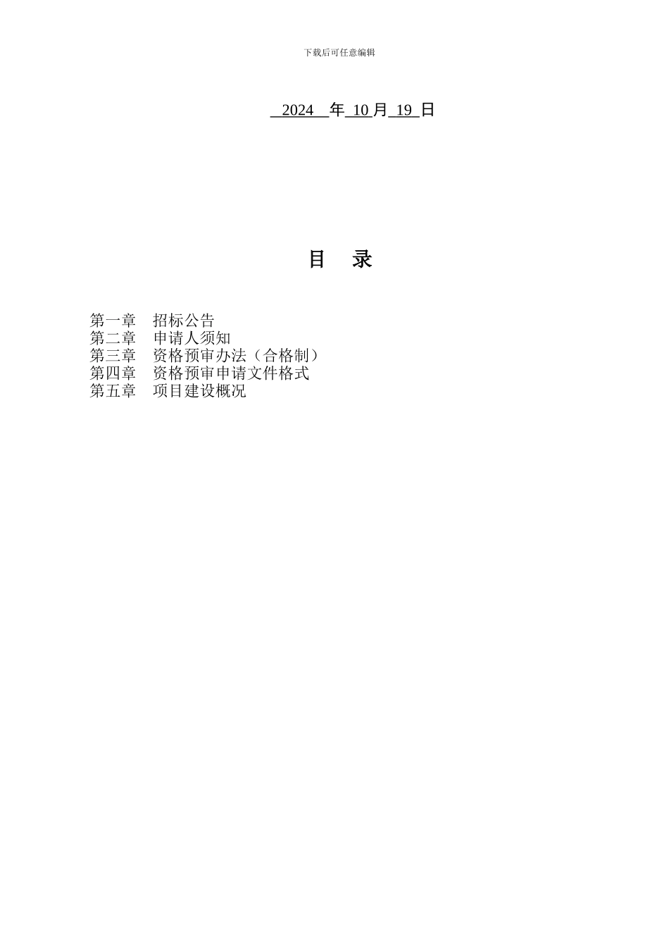 施工预审文件_第2页