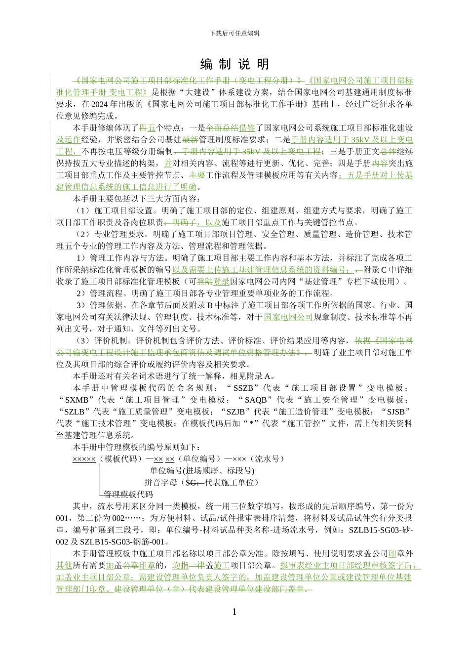 施工项目部标准化工作手册-正文1_第3页