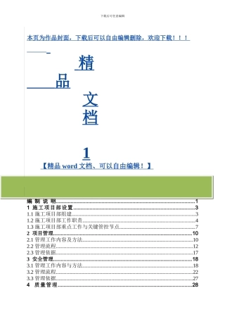 施工项目部标准化工作手册-正文1