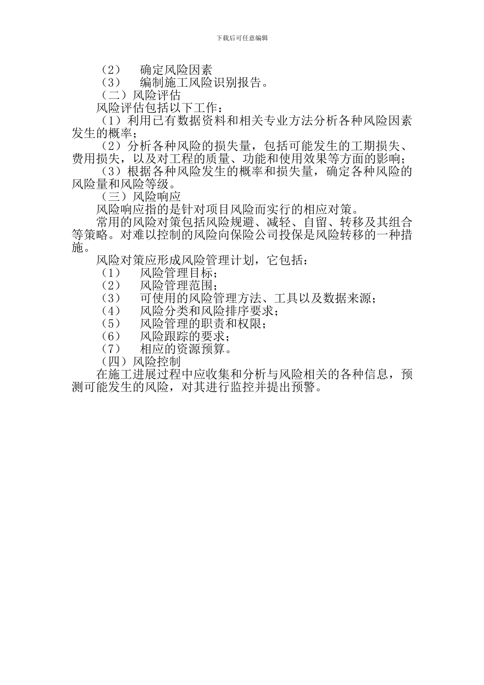 施工风险管理的任务和方法_第2页