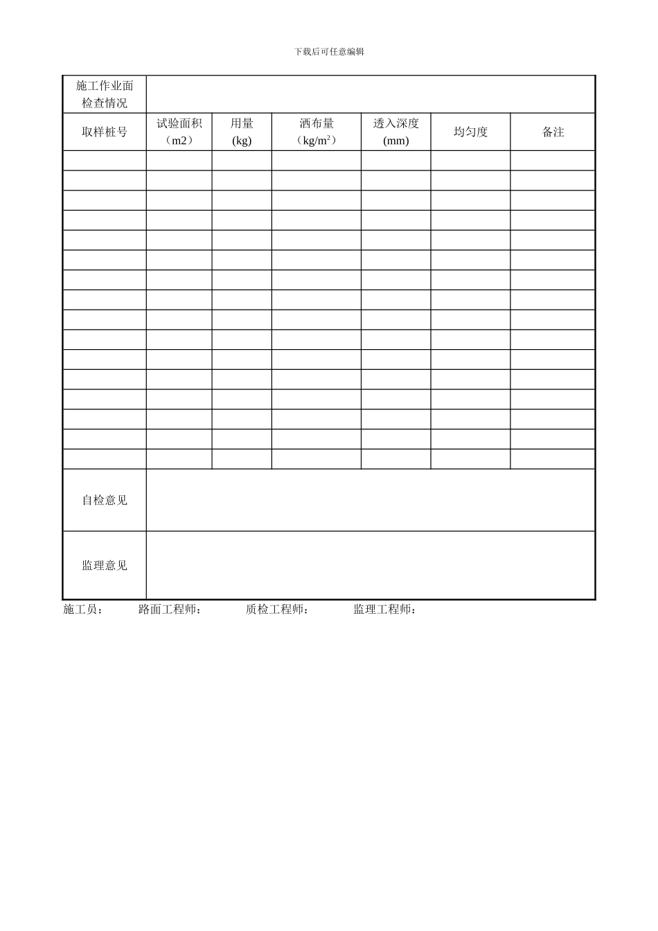 施检表160--透层施工质量检查记录表-secret_第2页