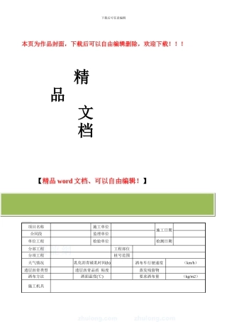 施检表160--透层施工质量检查记录表-secret