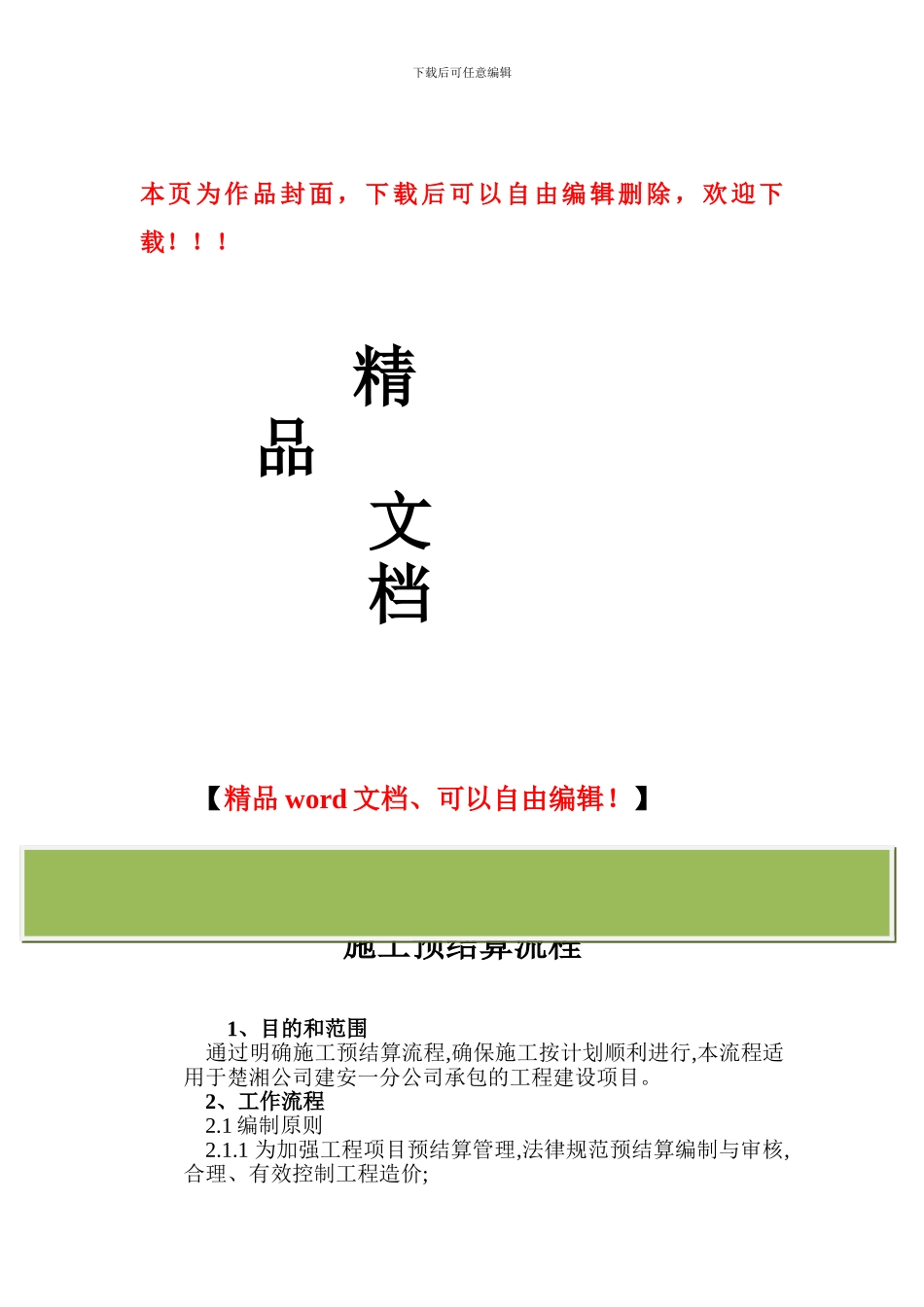 施工预结算流程_第1页