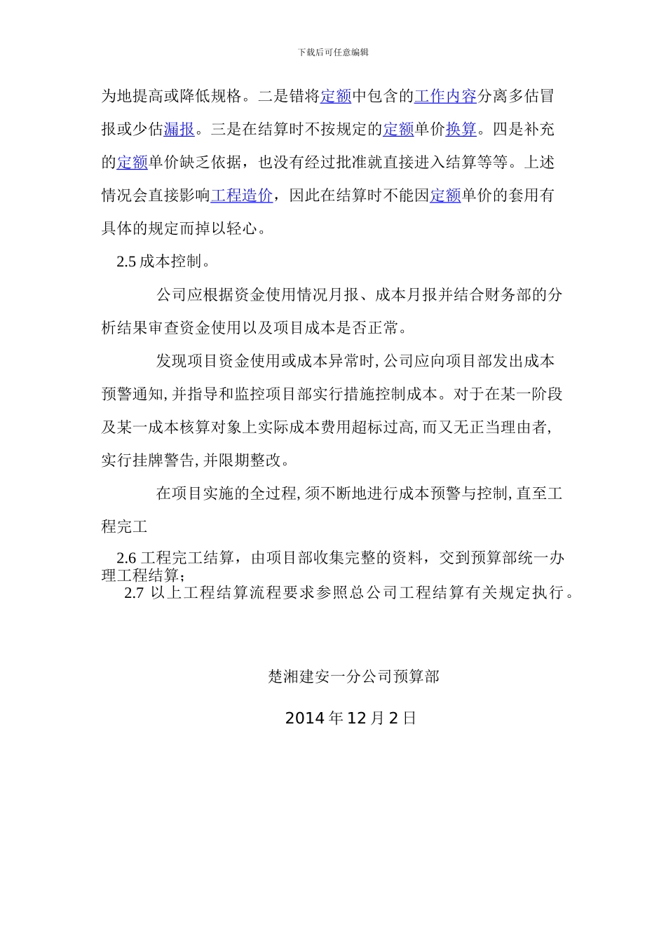 施工预结算流程_第3页