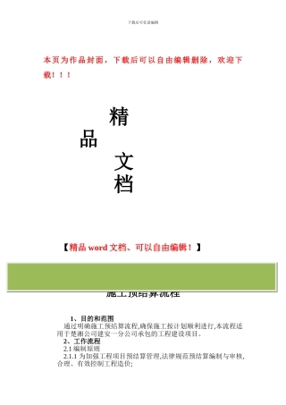 施工预结算流程