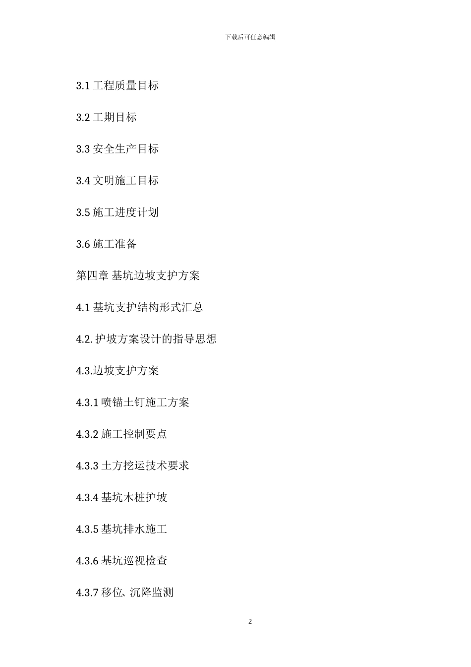 旅游中心地下车库及办公楼深基坑支护工程施工方案_第2页