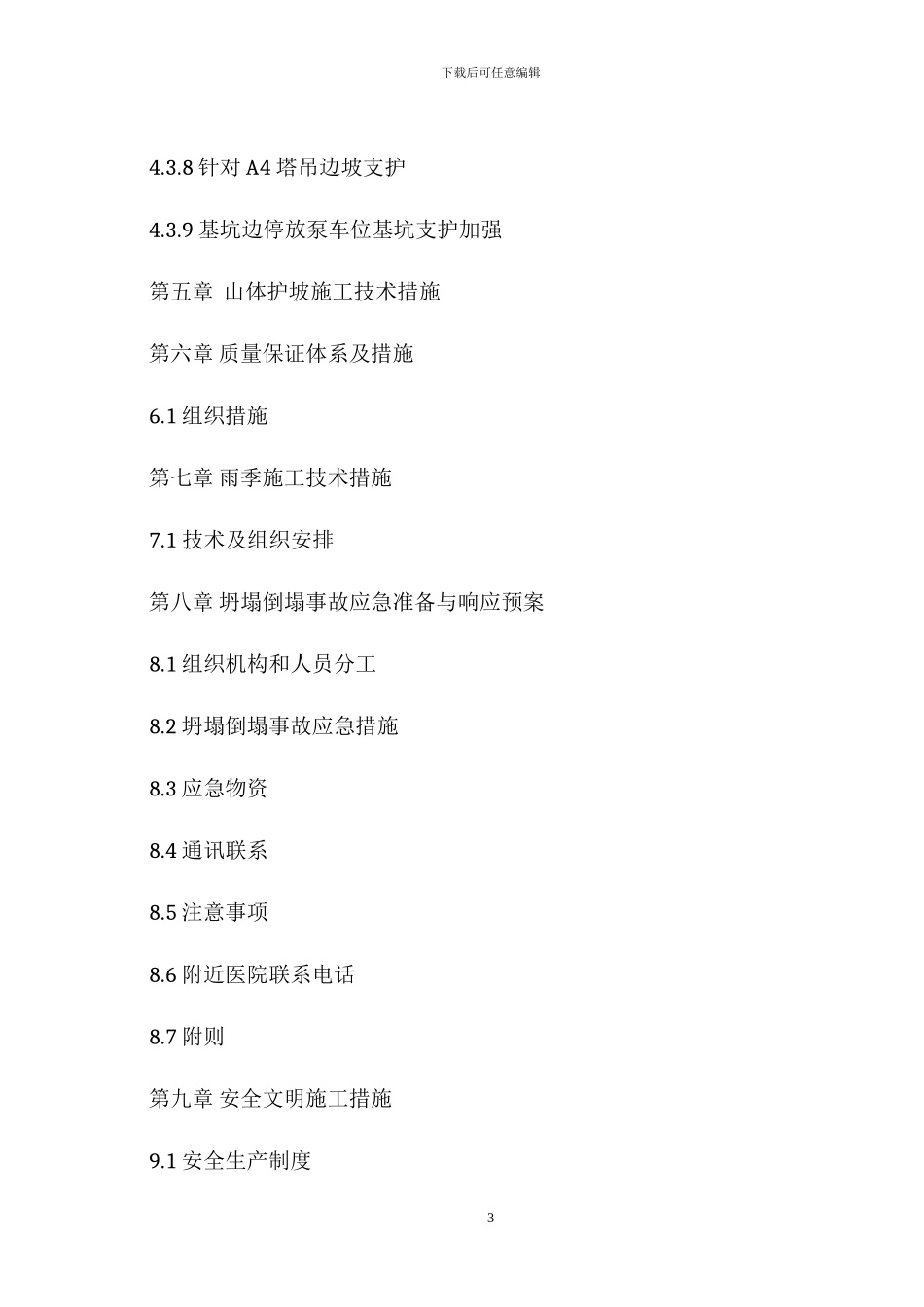 旅游中心地下车库及办公楼深基坑支护工程施工方案_第3页