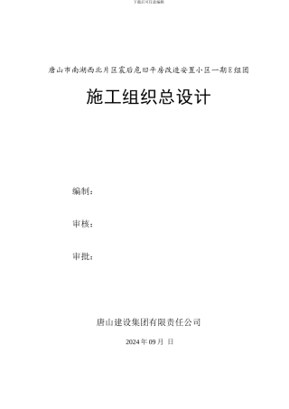 施组南湖施工组织设计