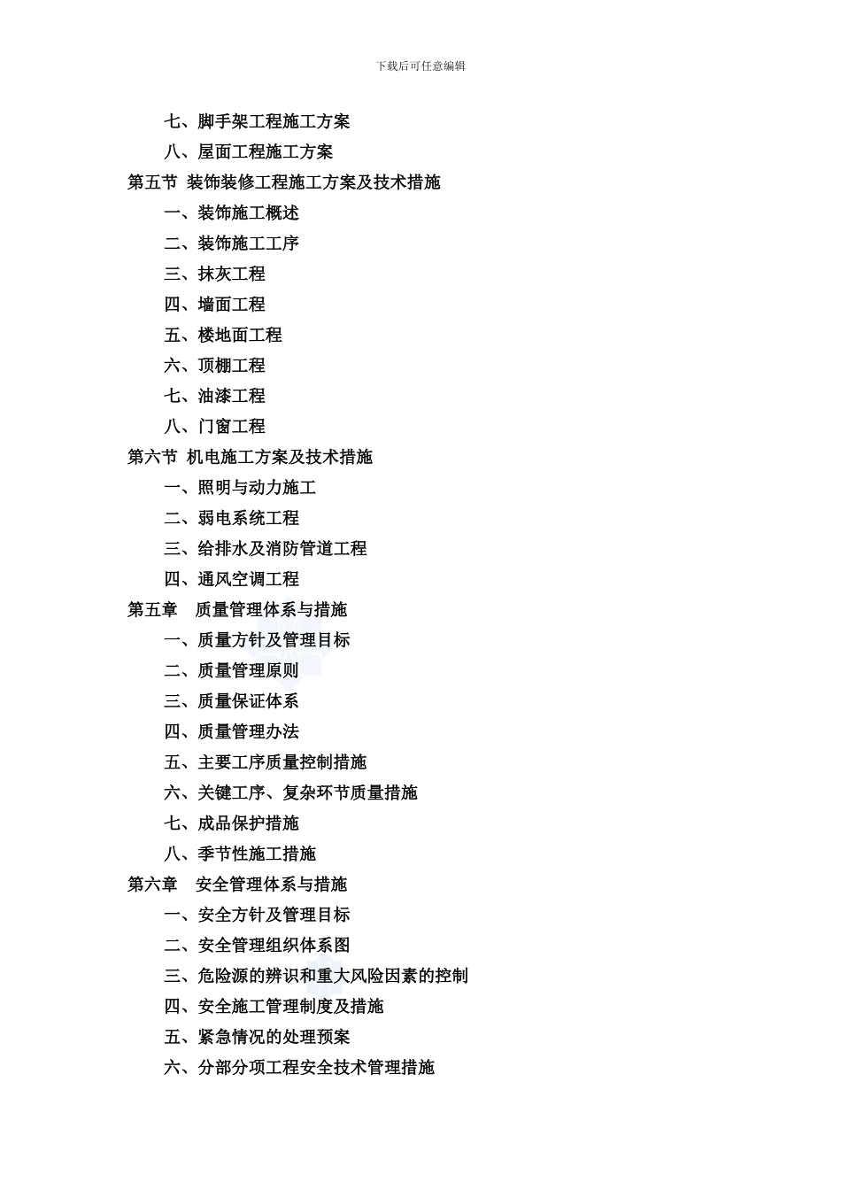 旅馆施工组织设计_第2页