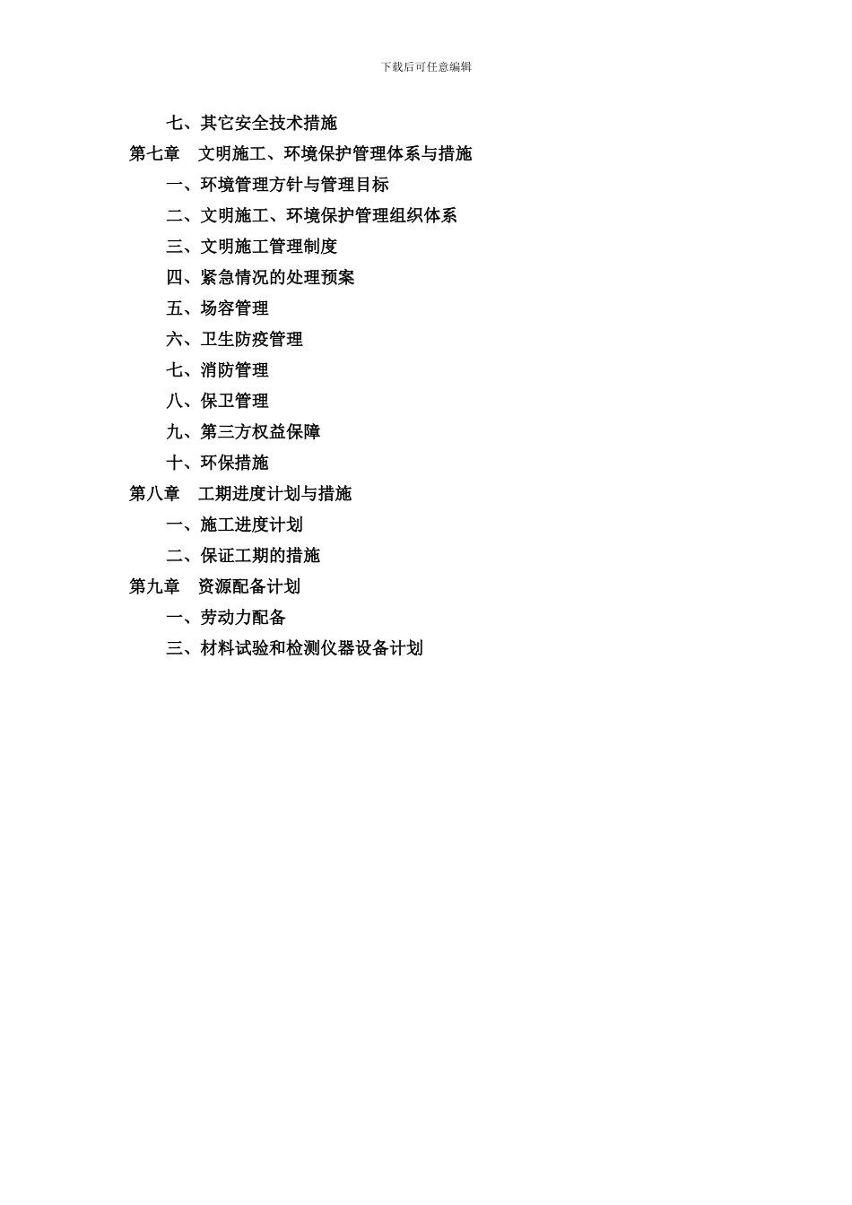 旅馆施工组织设计_第3页