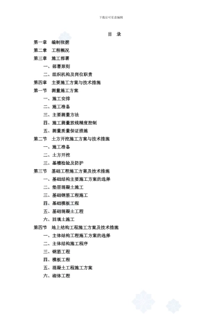 旅馆施工组织设计