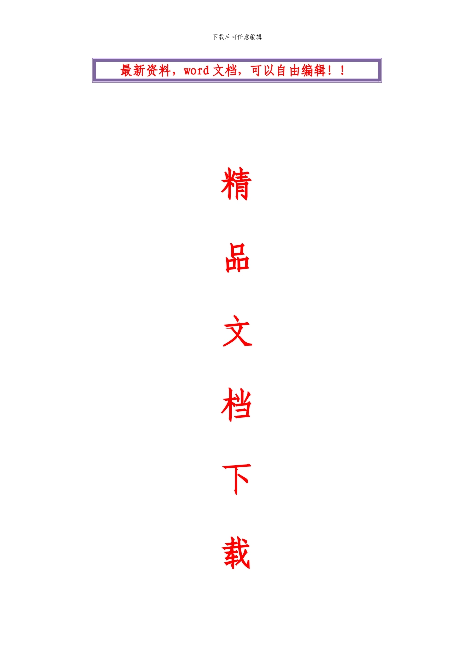 旅游景观公路绿化施工组织设计_第1页