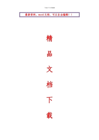 旅游景观公路绿化施工组织设计