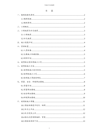 旋喷桩施工技术方案