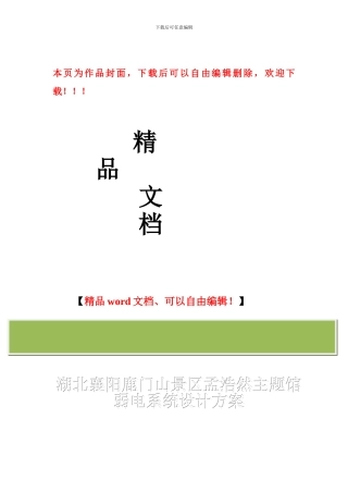 旅游景点弱电工程方案