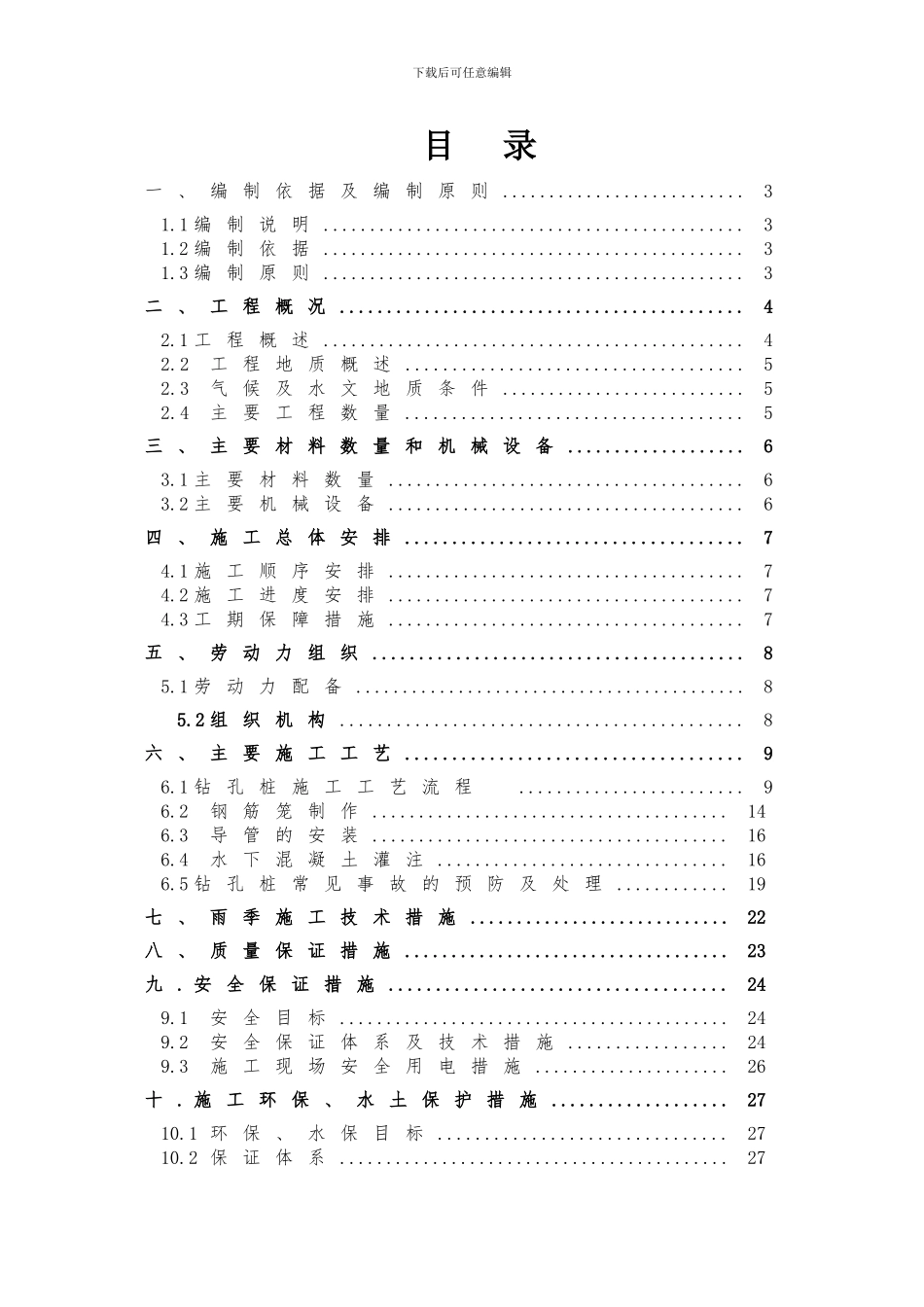 旋喷桩施工方案_第3页