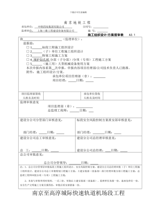 旋喷桩施工方案