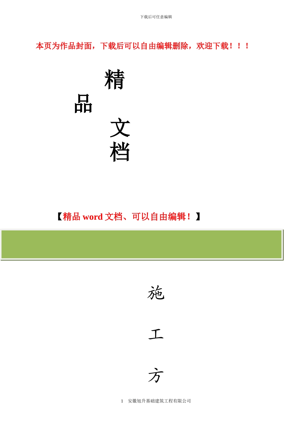 旋挖孔桩施工方案_第1页