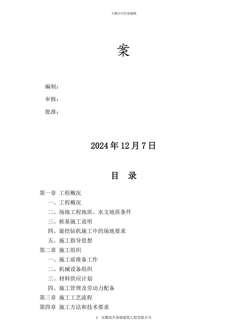 旋挖孔桩施工方案_第2页