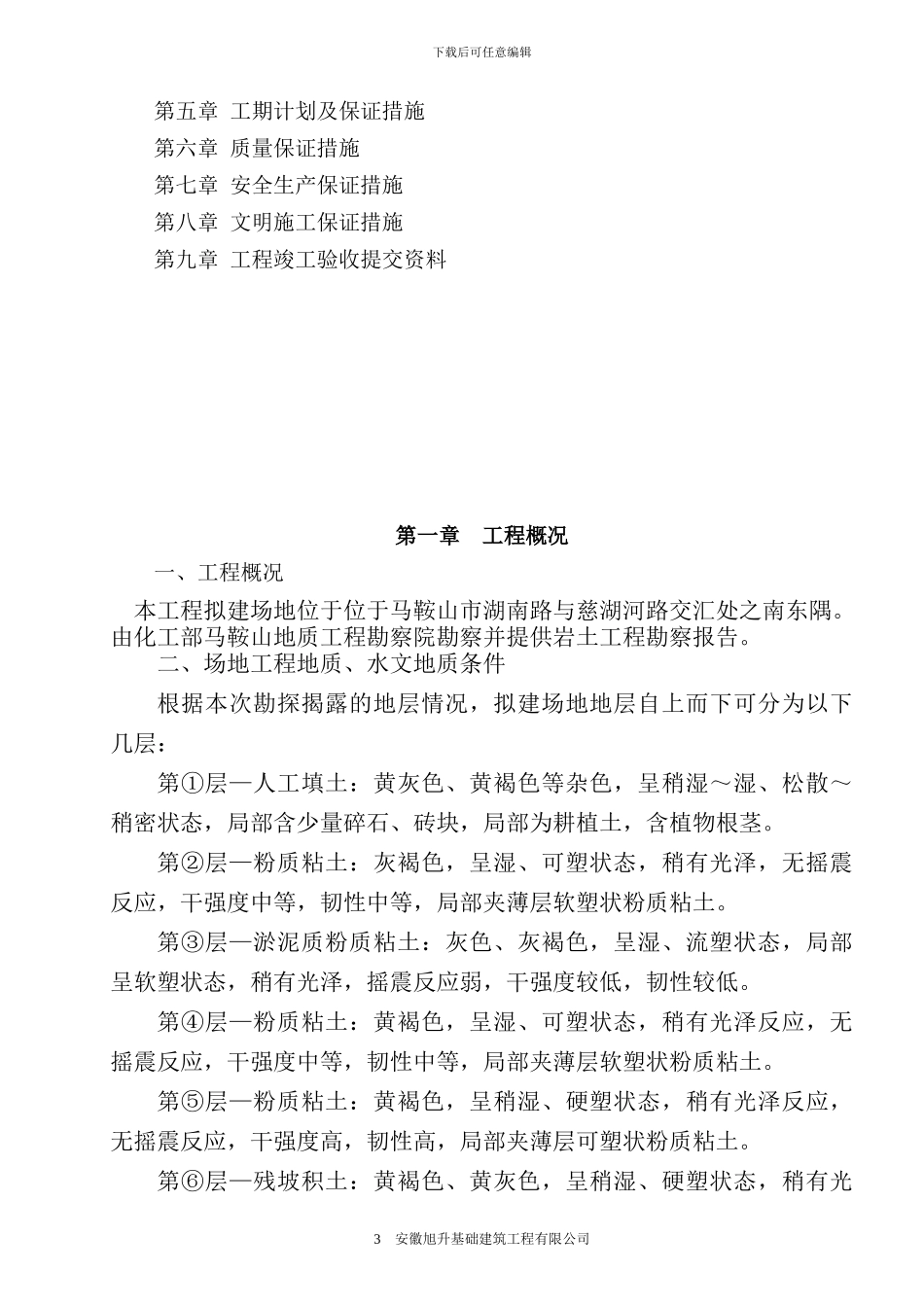 旋挖孔桩施工方案_第3页