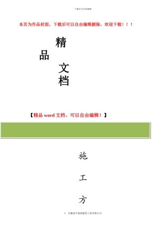 旋挖孔桩施工方案