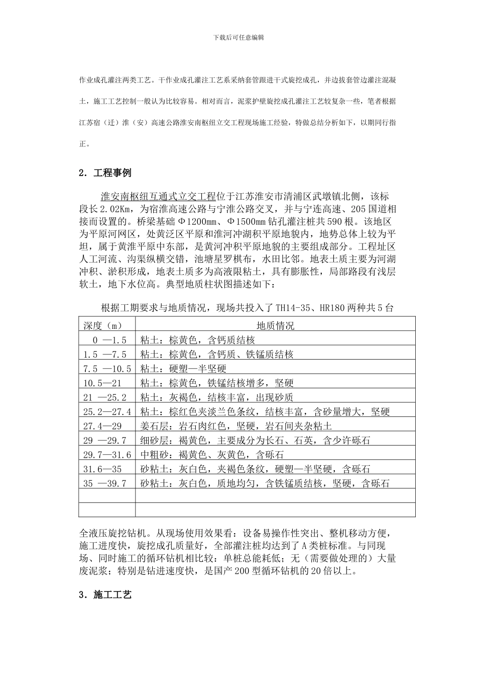 旋挖成孔灌注桩的施工_第2页