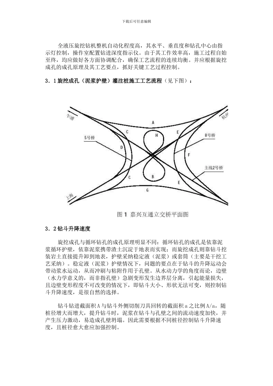 旋挖成孔灌注桩的施工_第3页