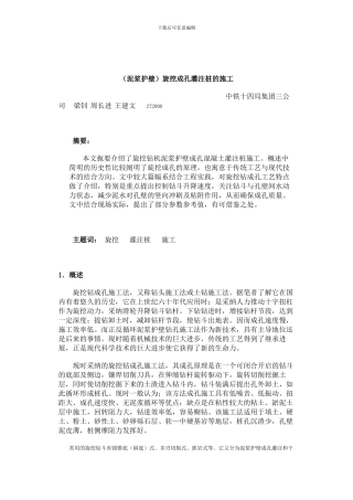 旋挖成孔灌注桩的施工