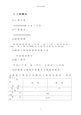 旋挖成孔、混凝土灌注桩施工组织设计方案.doc