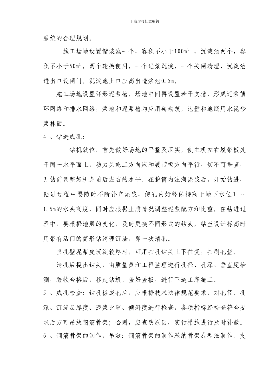 旋挖式钻孔灌注桩施工方案_第2页