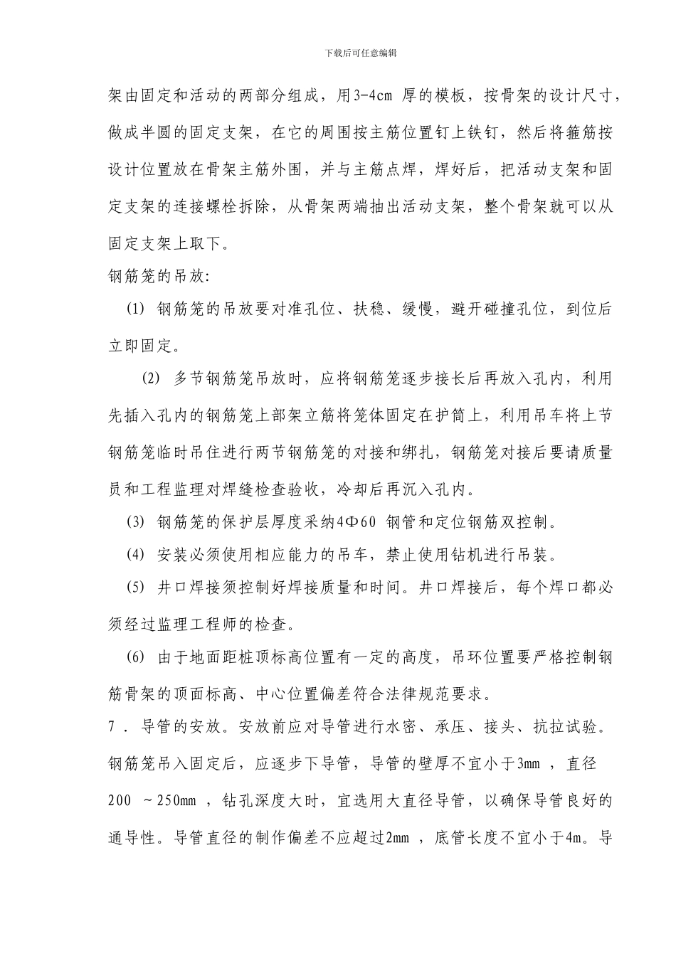 旋挖式钻孔灌注桩施工方案_第3页